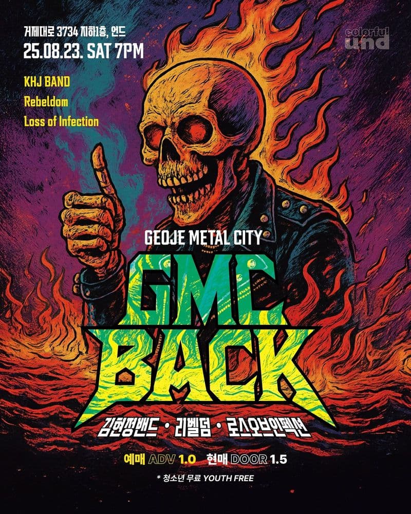 Geoje Metal City 공연 포스터