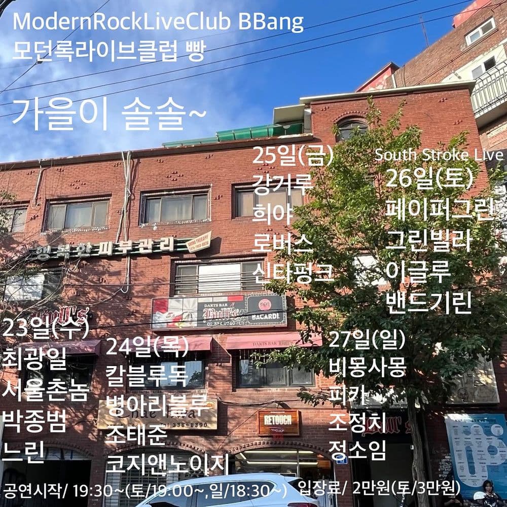 2023년 8월 클럽빵 공연 공연 포스터