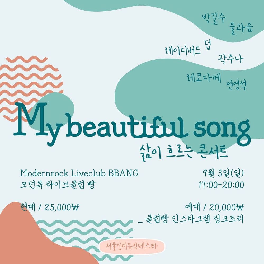My beautiful Song 공연 포스터