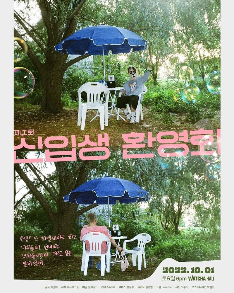 최엘비 단독콘서트 [제1회 신입생 환영회] 공연 포스터