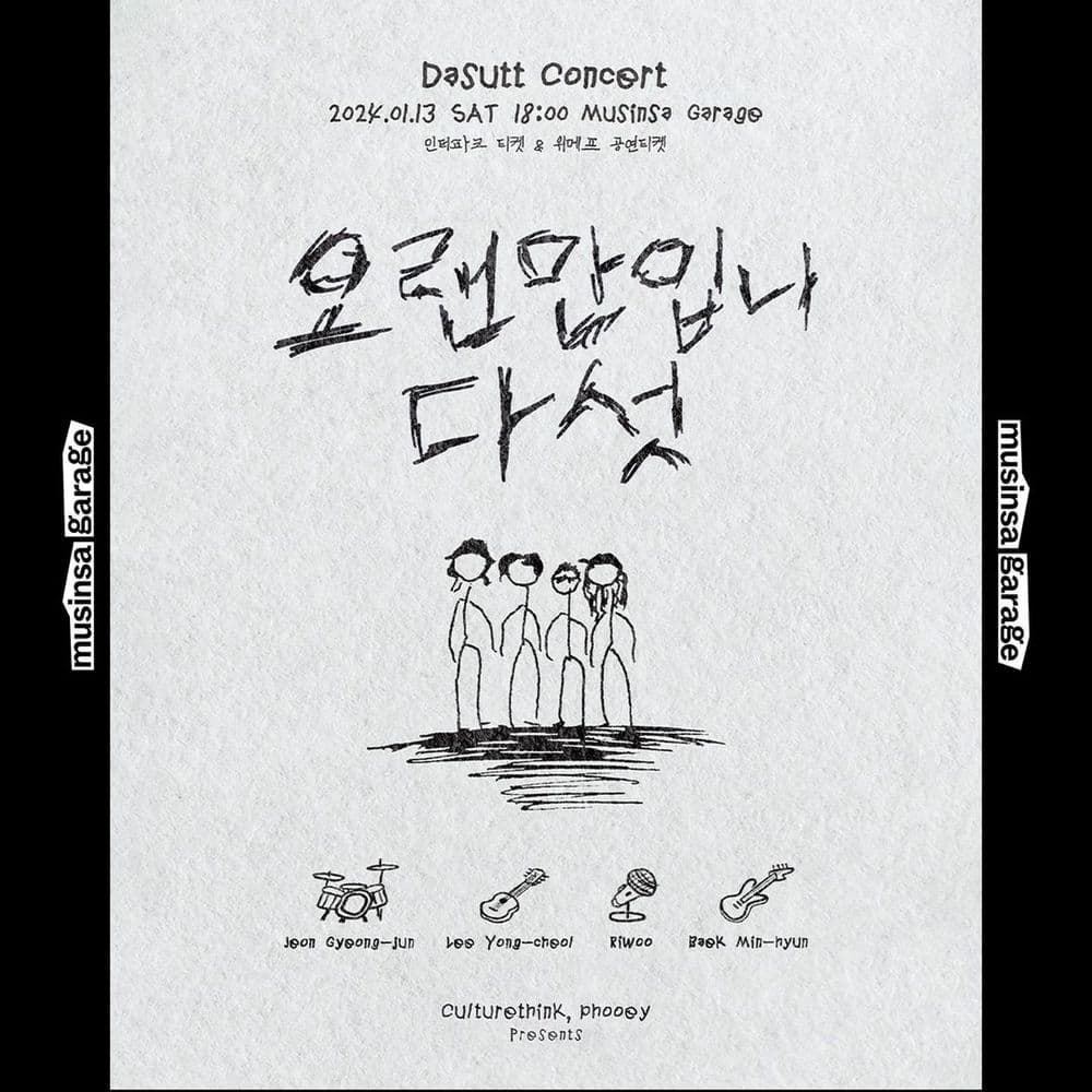 🖐 오랜만입니다섯 🖐 공연 포스터
