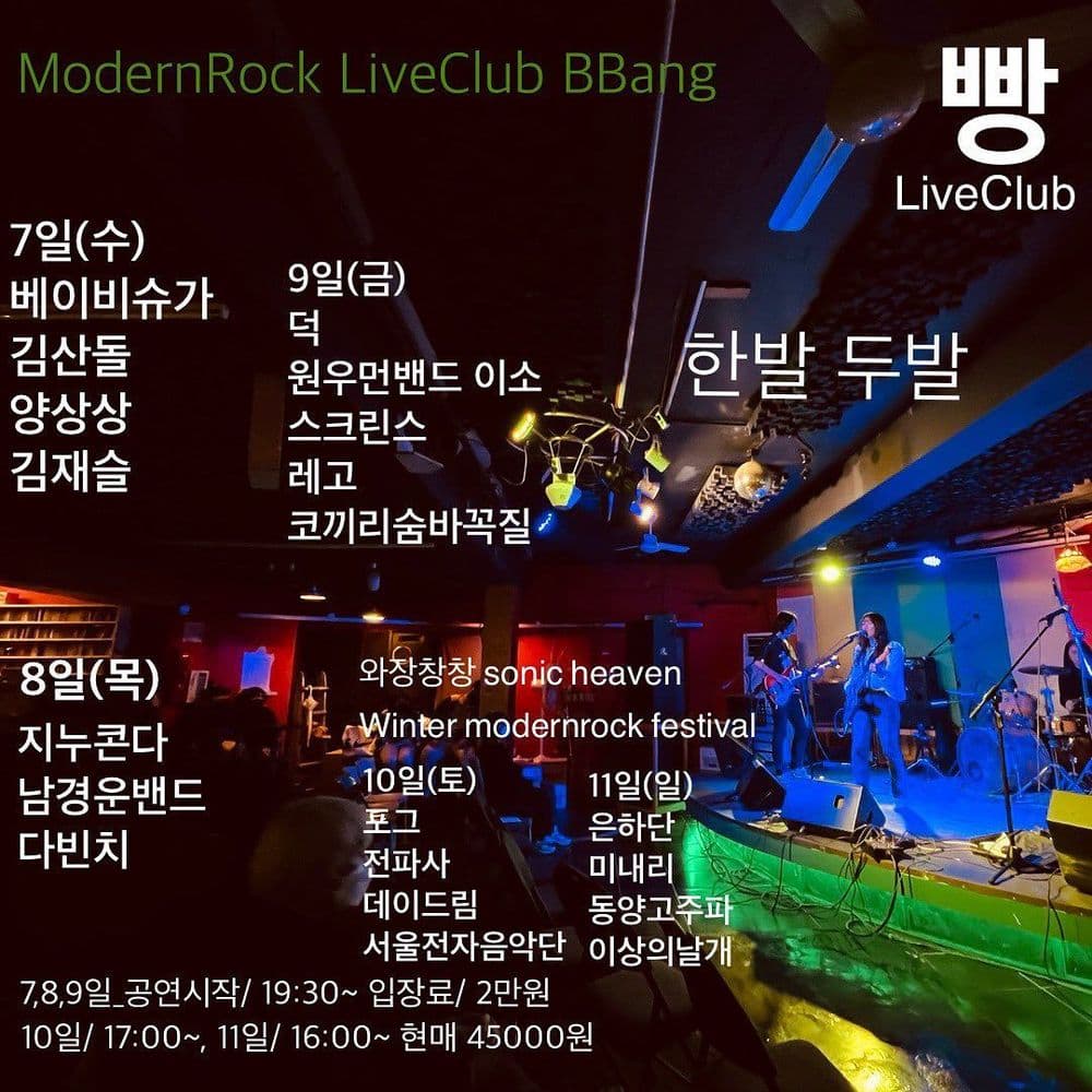 2022년 12월 클럽빵 공연 공연 포스터