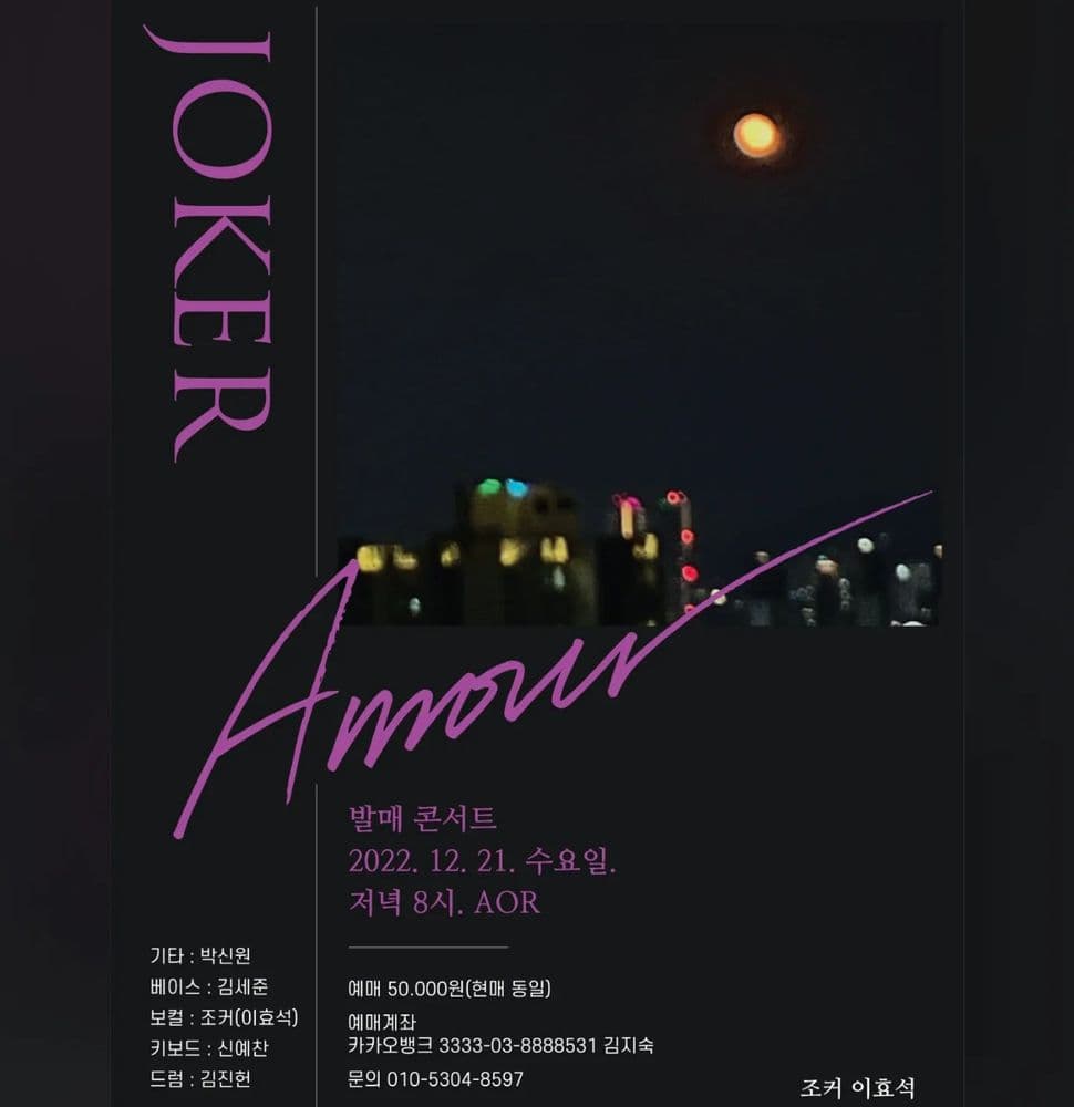JOKER 공연 포스터