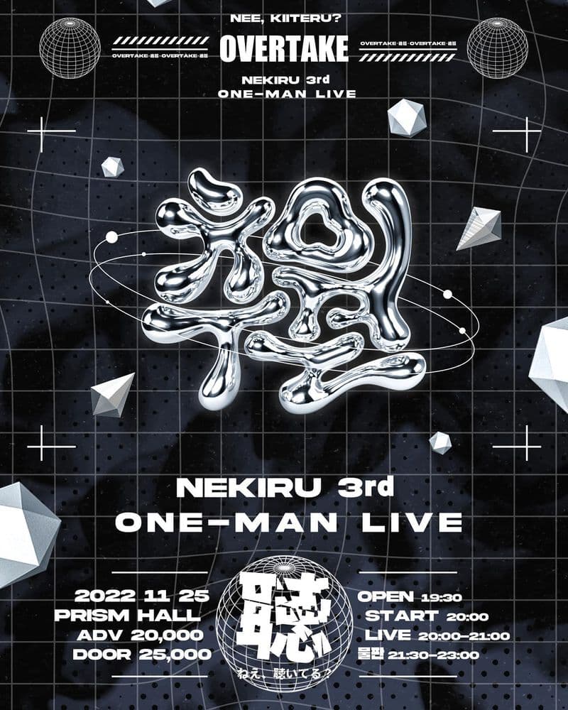 NEKIRU 3rd ONEMAN LIVE 「추월」 공연 포스터