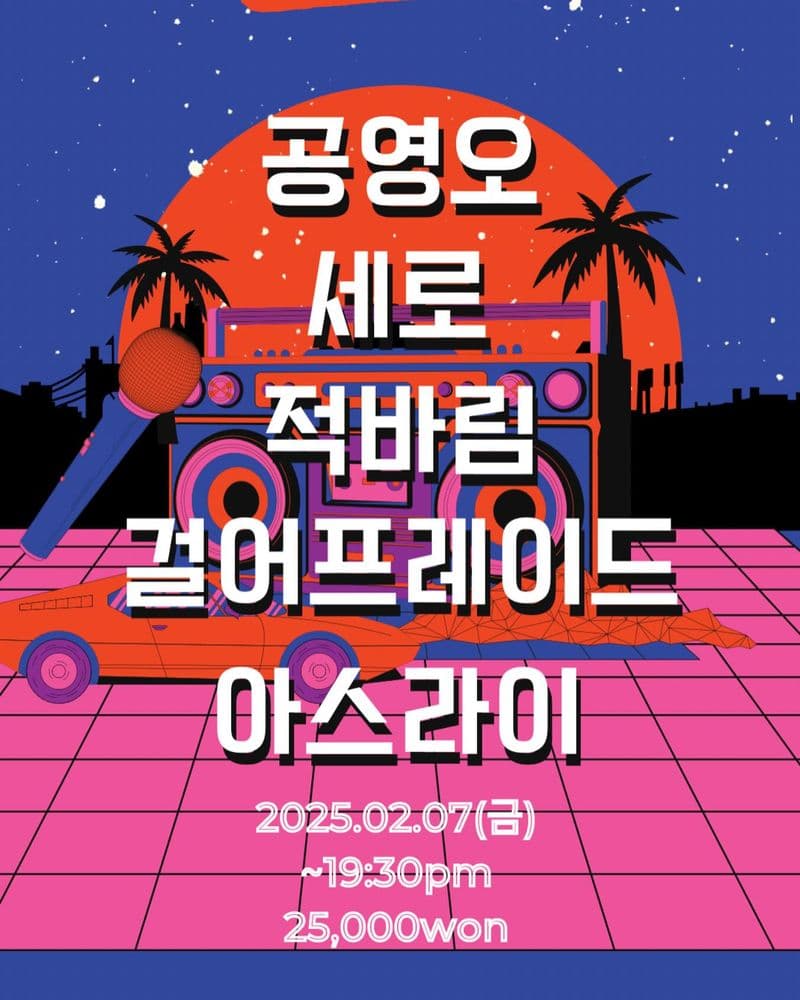 2025년 2월 클럽빵 공연 공연 포스터