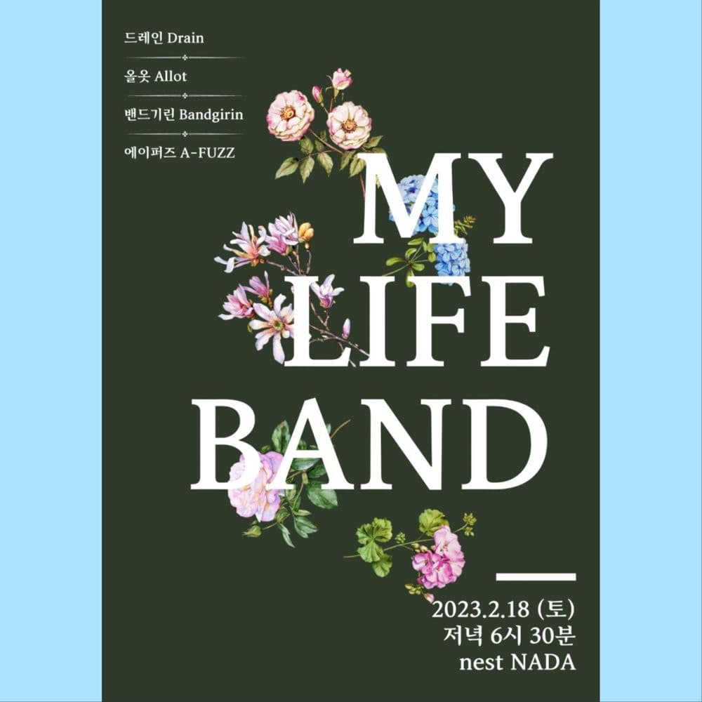 My Life Band 공연 포스터
