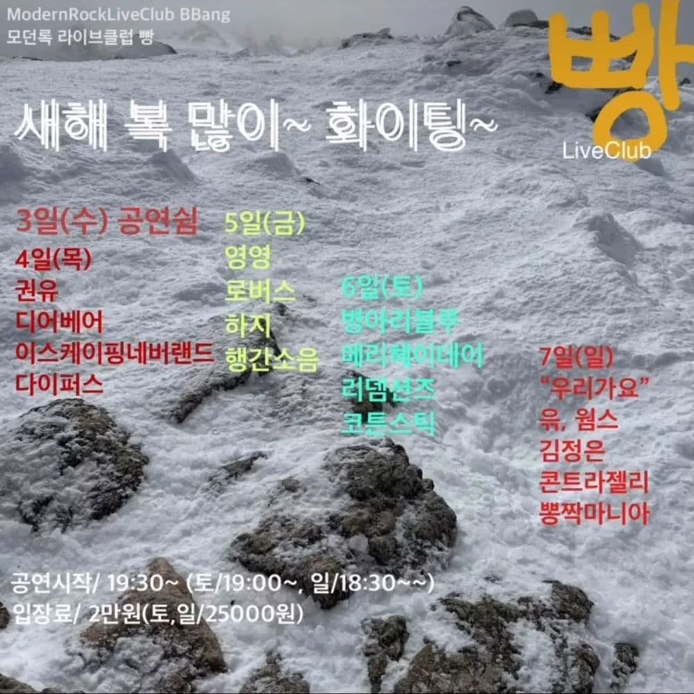 2024년 1월 클럽빵 공연 공연 포스터