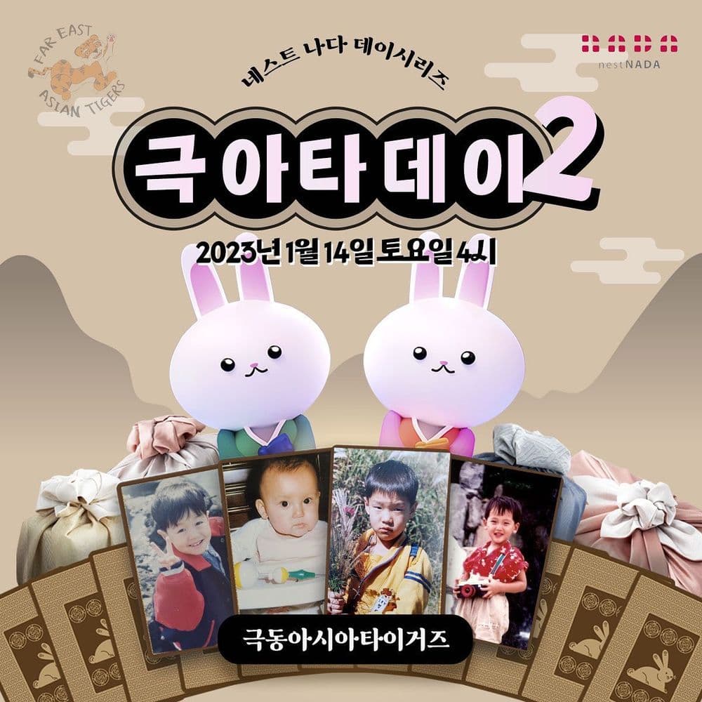 극아타데이2 공연 포스터