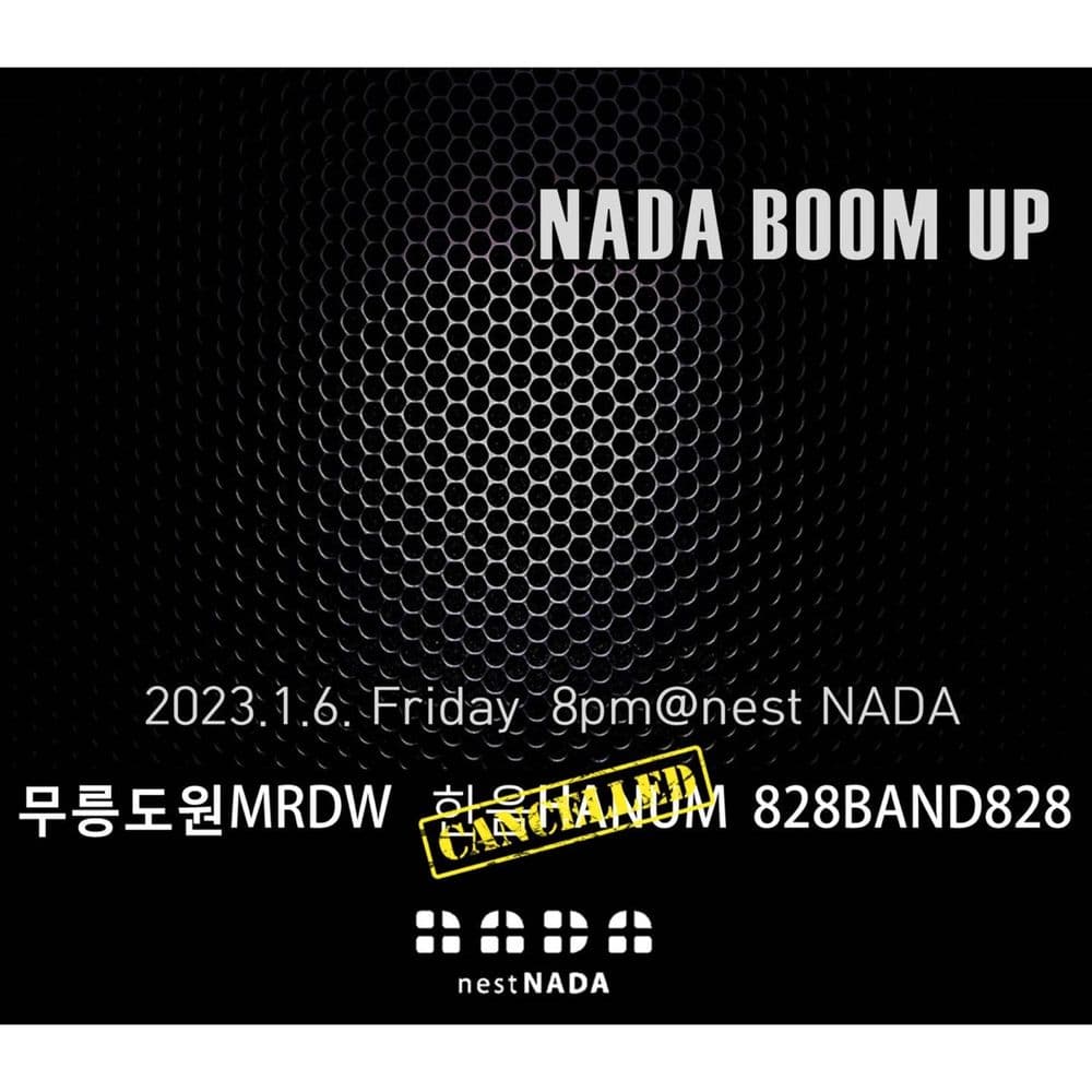 "NADA BOOM UP" 공연 포스터