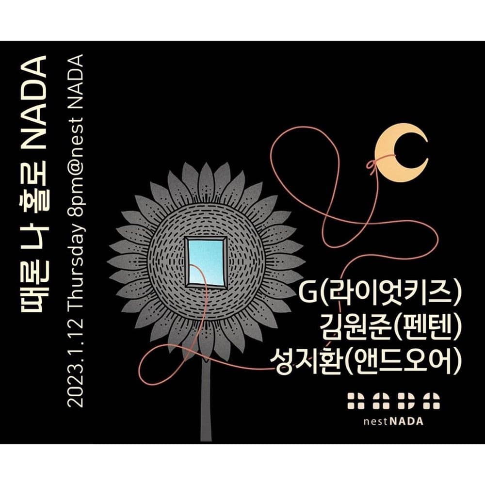 "때론 나홀로 나다" 공연 포스터
