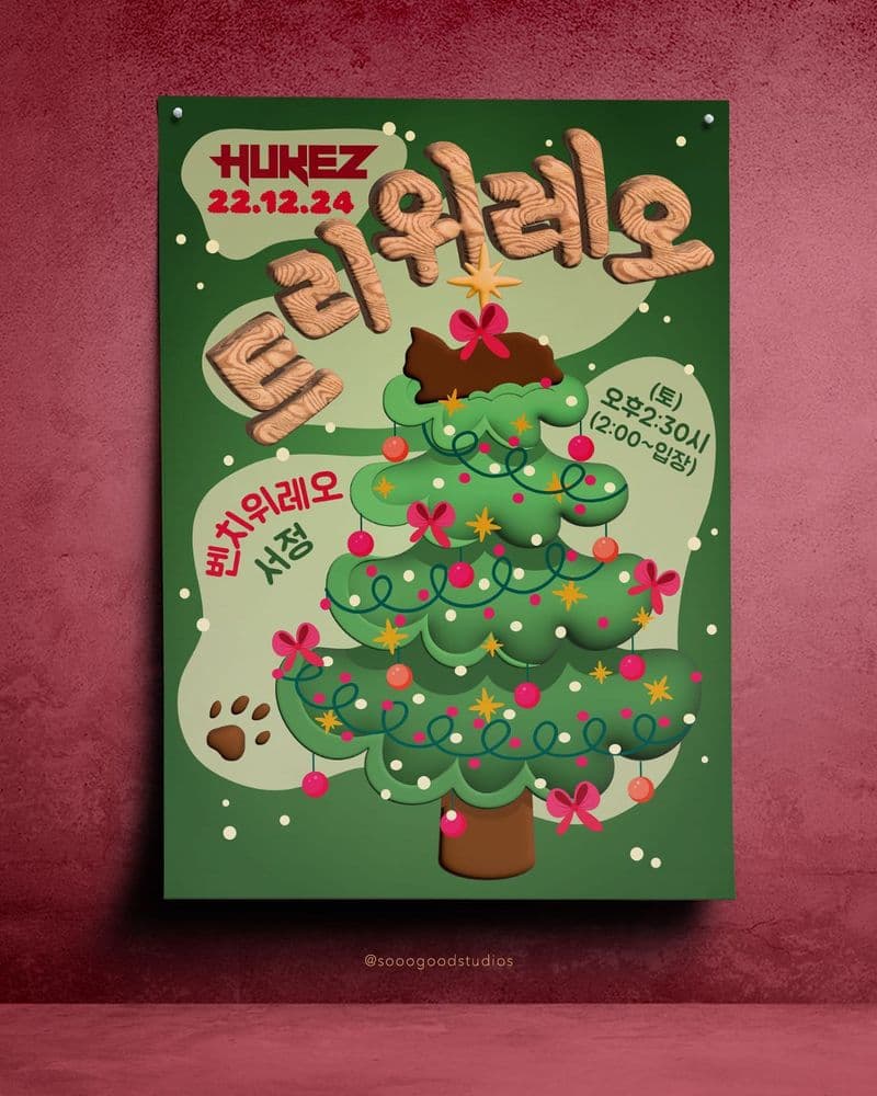 트리위레오 공연 포스터