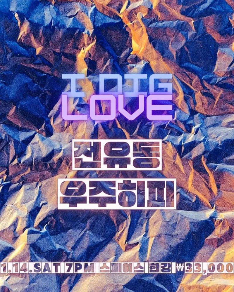 I Dig Love 공연 포스터