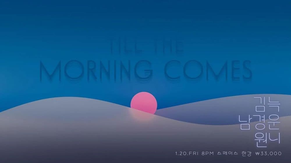 Till The Morning Comes 공연 포스터