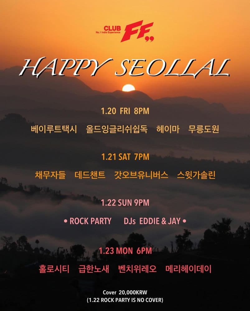 Happy Sullal !  공연 포스터