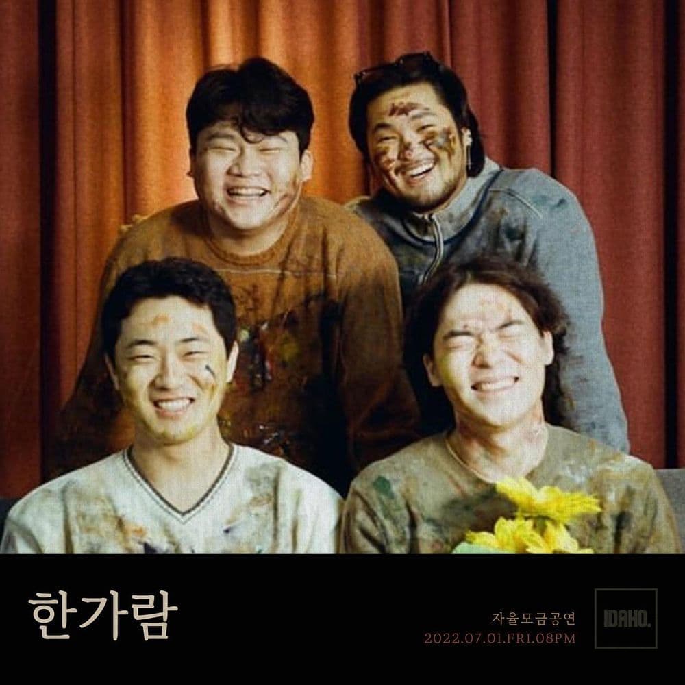 2022년 7월 1일 카페 아이다호 공연 - 한가람 공연 포스터