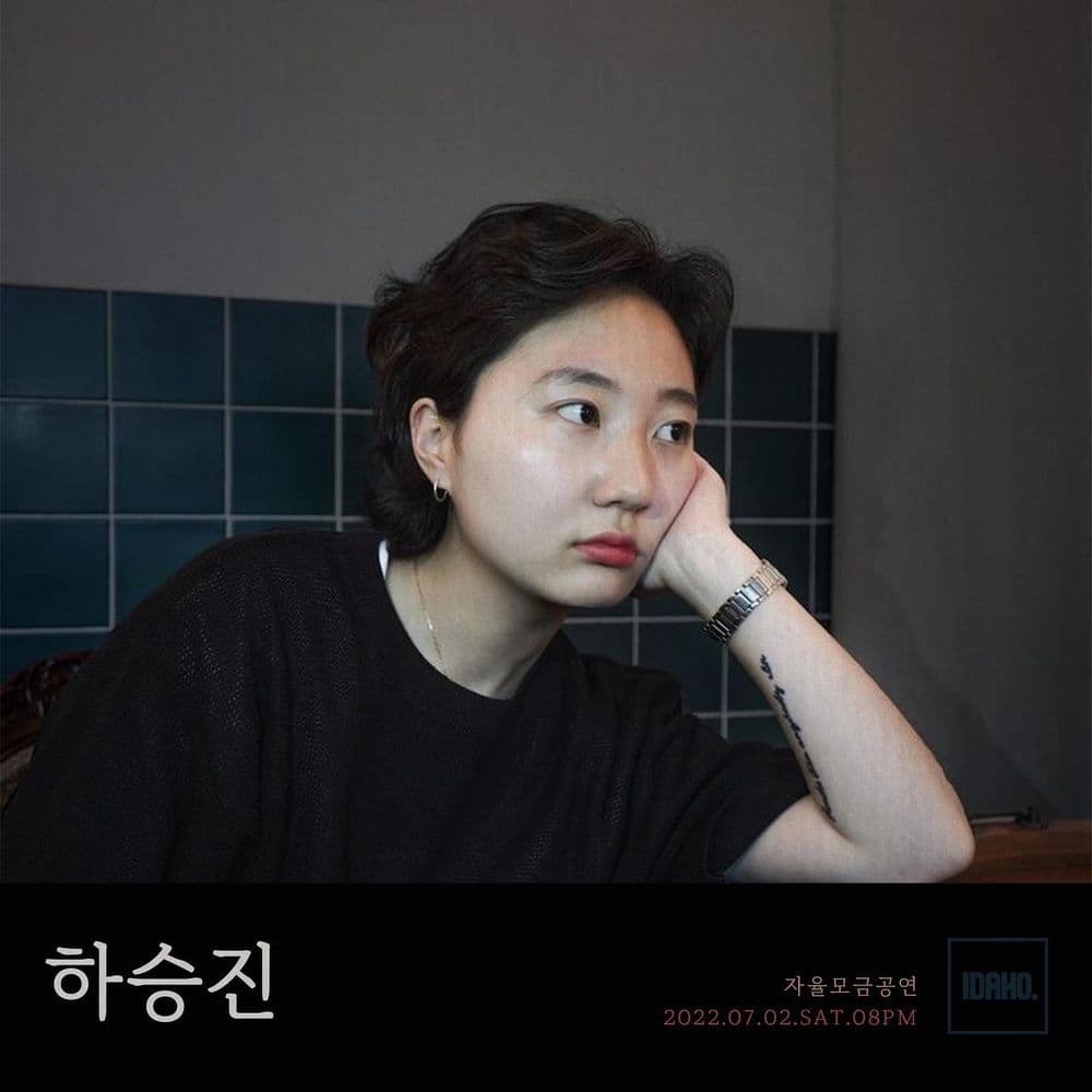 2022년 7월 2일 카페 아이다호 공연 - 하승진 공연 포스터