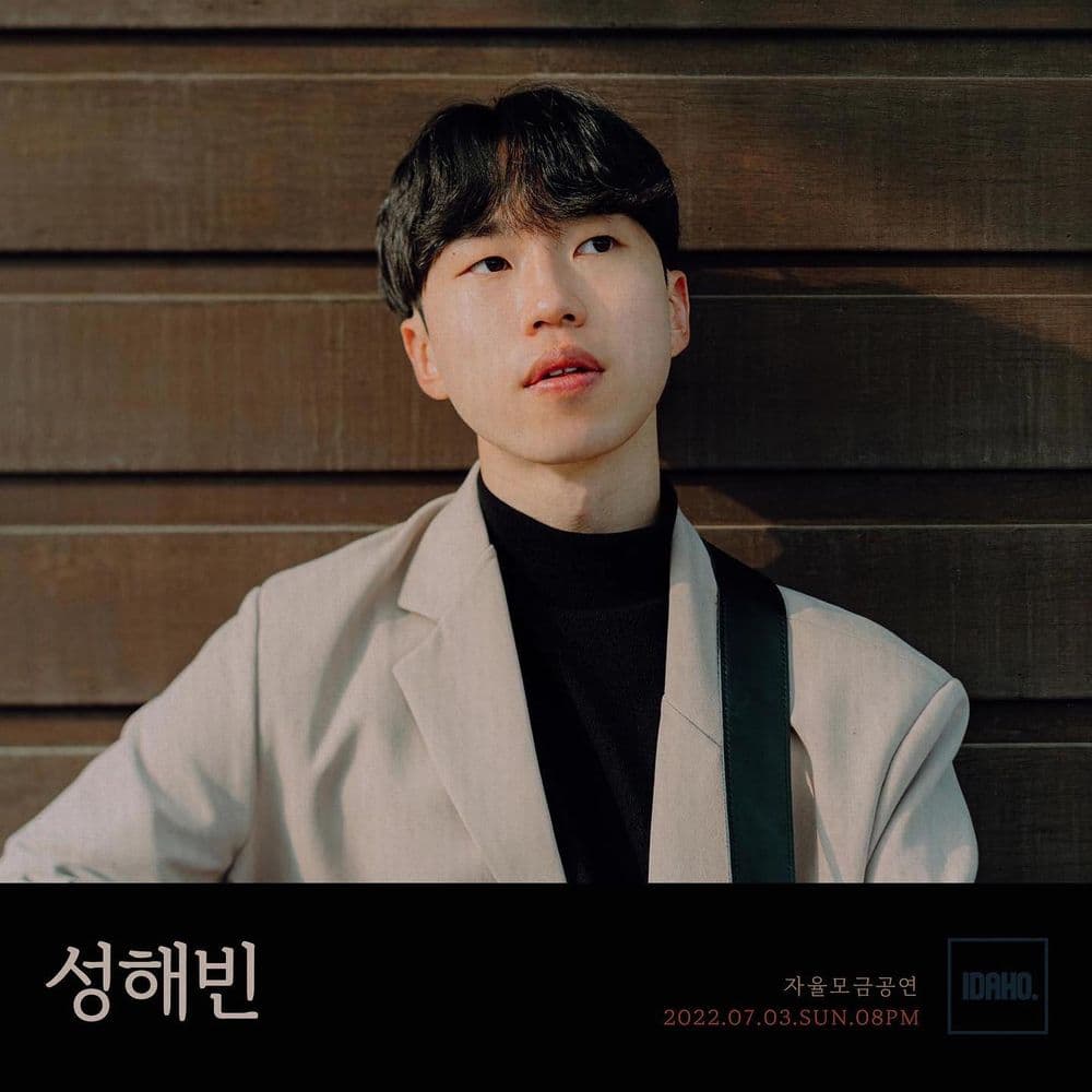 2022년 7월 3일 카페 아이다호 공연 - 성해빈 공연 포스터