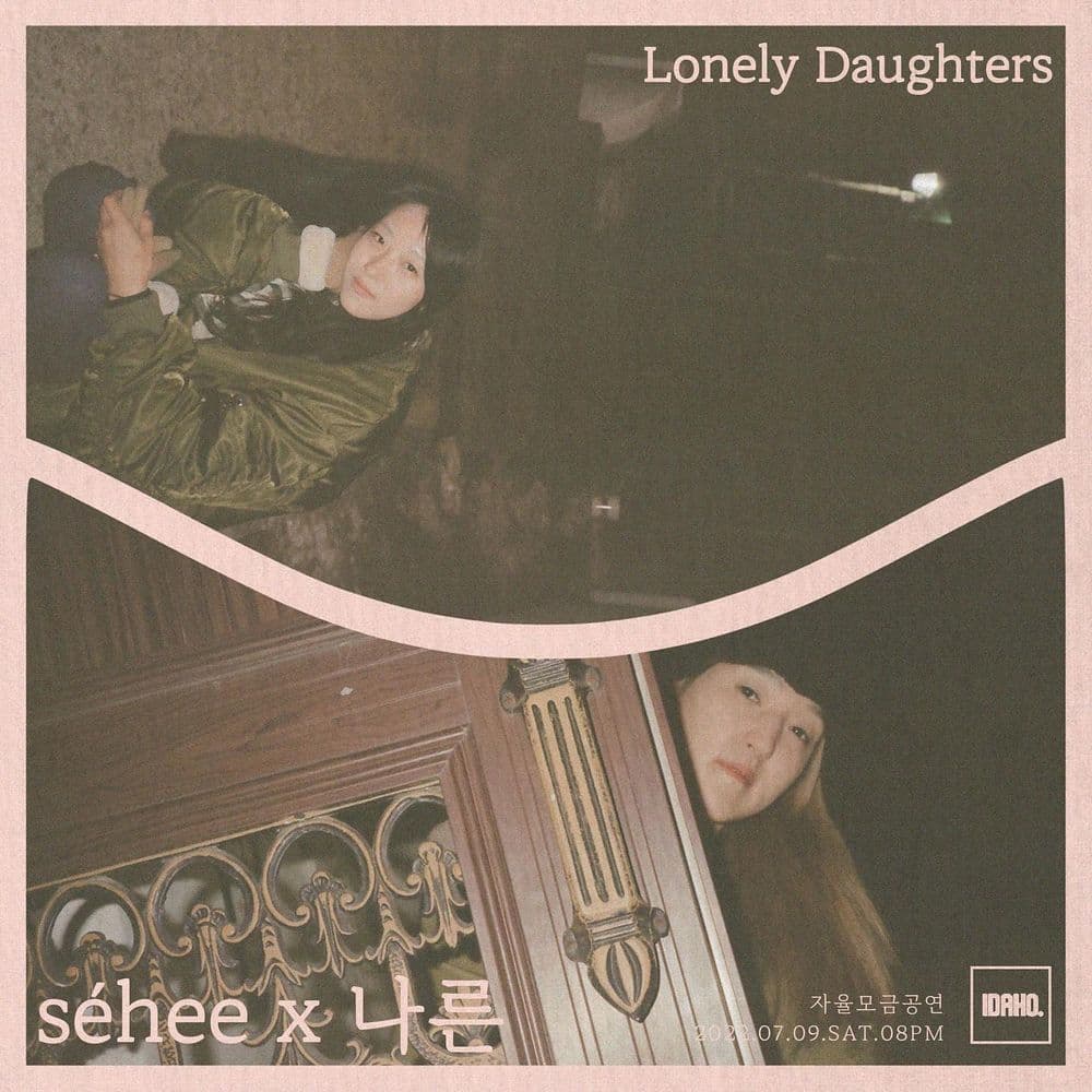 2022년 7월 9일 카페 아이다호 공연 - séhee x 나른  공연 포스터