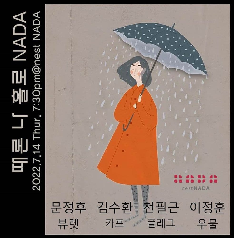 "때론 나홀로 나다"  공연 포스터