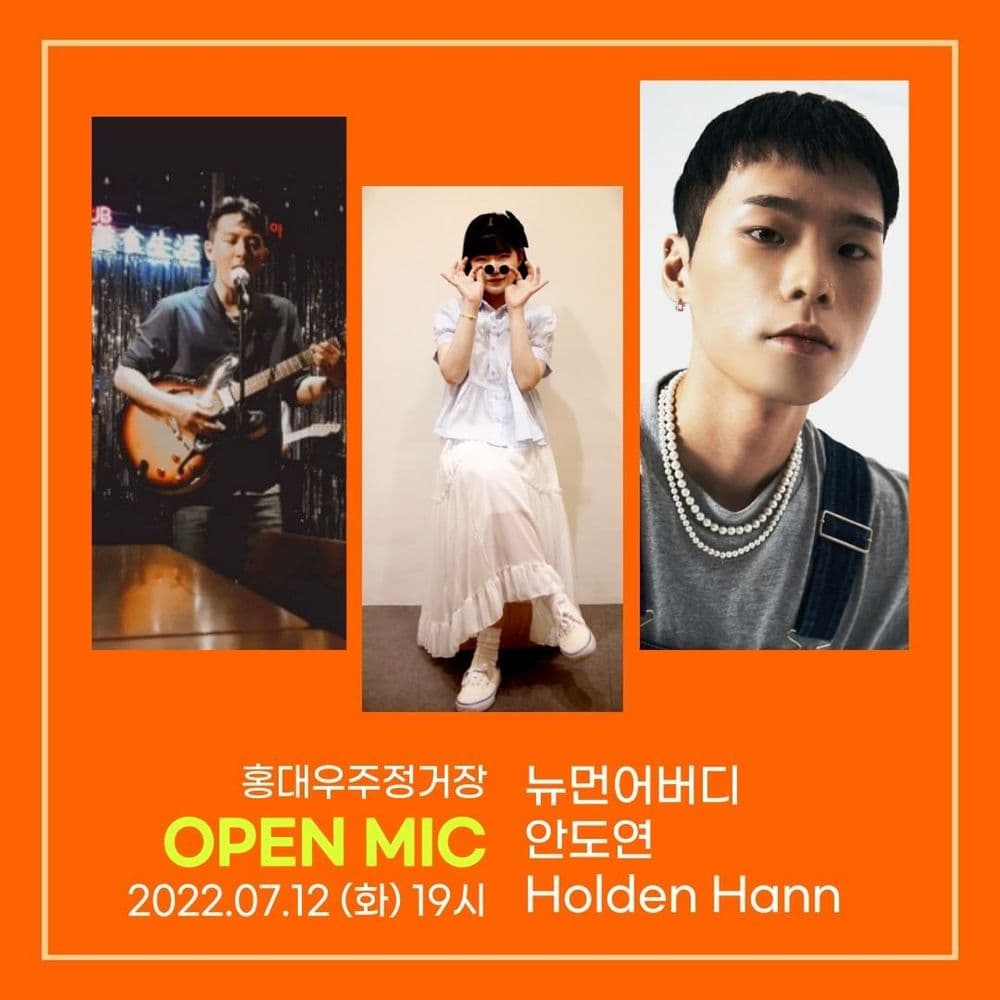 홍대우주정거장 OPEN MIC  공연 포스터