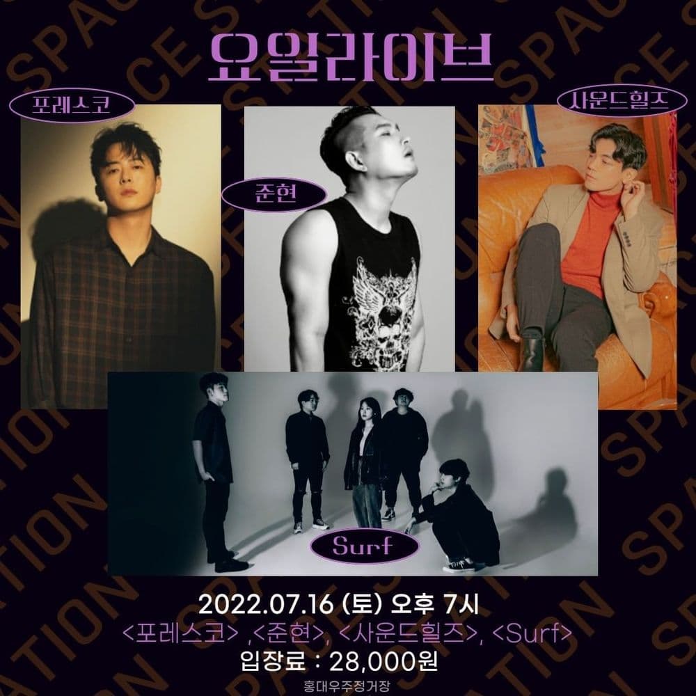 홍대우주정거장 토요라이브 공연 포스터