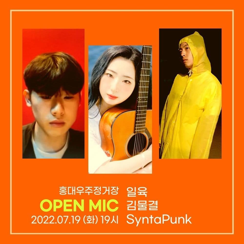 홍대우주정거장 OPEN MIC  공연 포스터