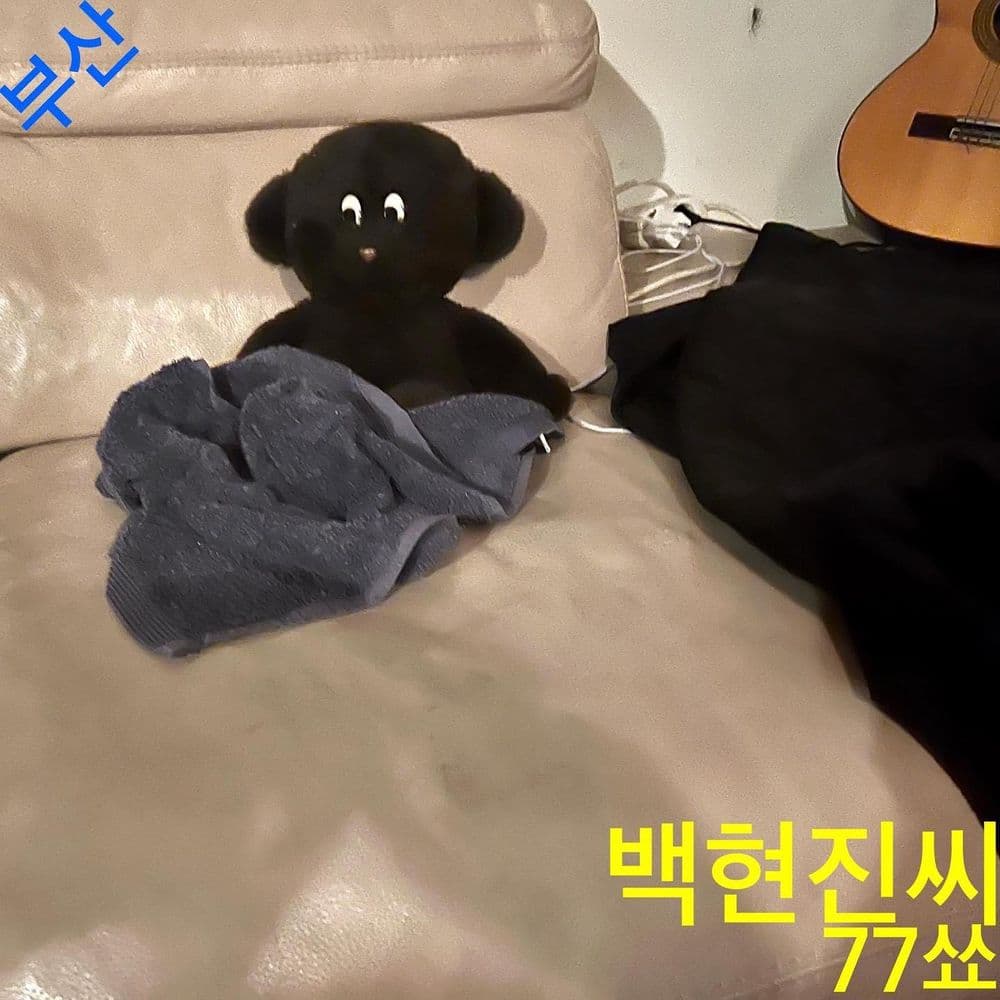 ‘백현진씨'의 22번째 『77쑈』  공연 포스터