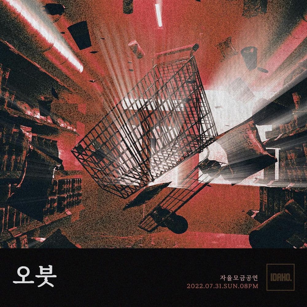2022년 7월 31일 카페 아이다호 공연 - 오붓 공연 포스터