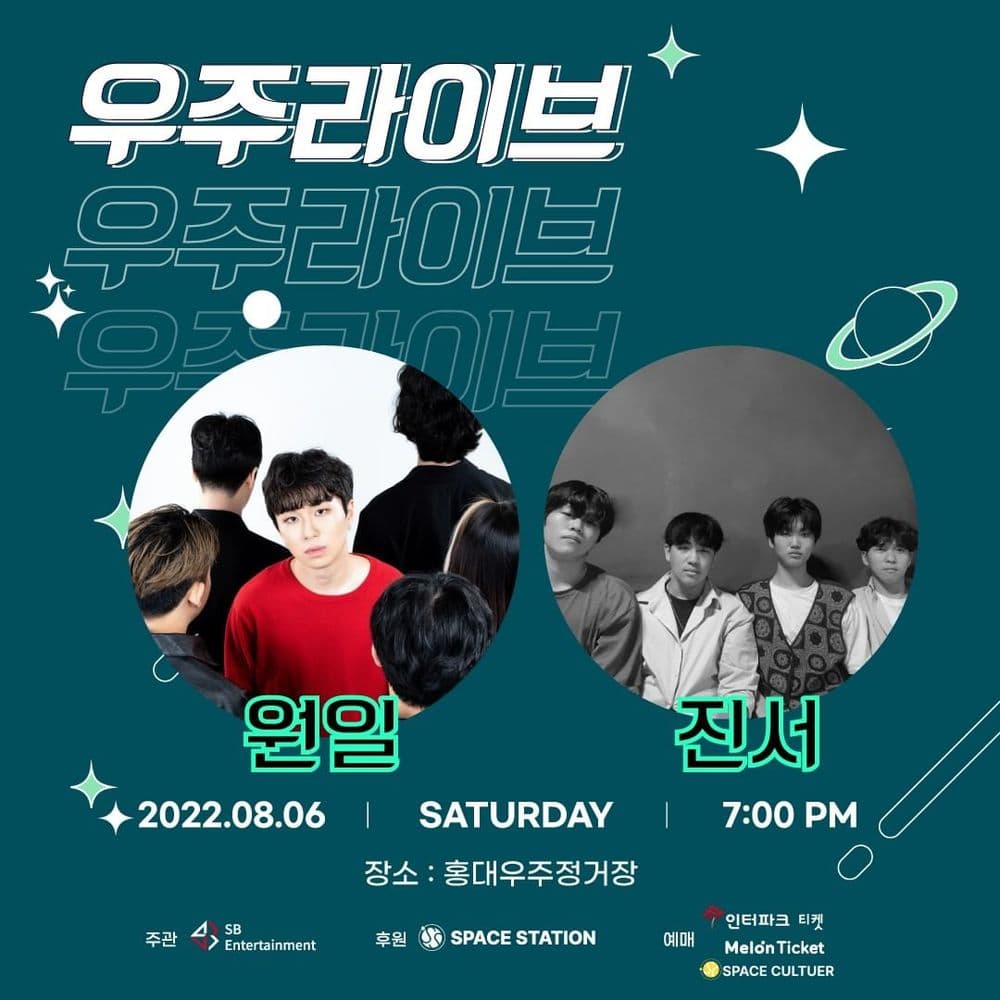 우주라이브 [원일,진서] 콘서트 안내 공연 포스터