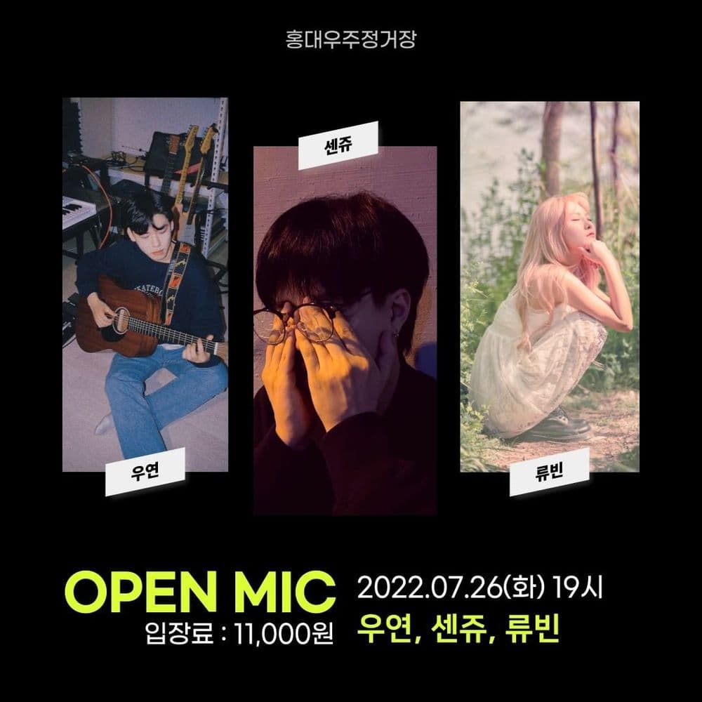 홍대우주정거장 OPEN MIC 공연 포스터