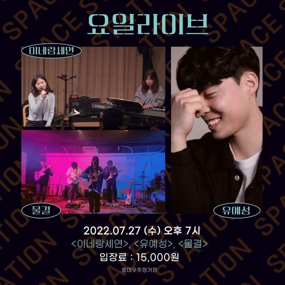 2022.07.27 수요라이브  공연 포스터