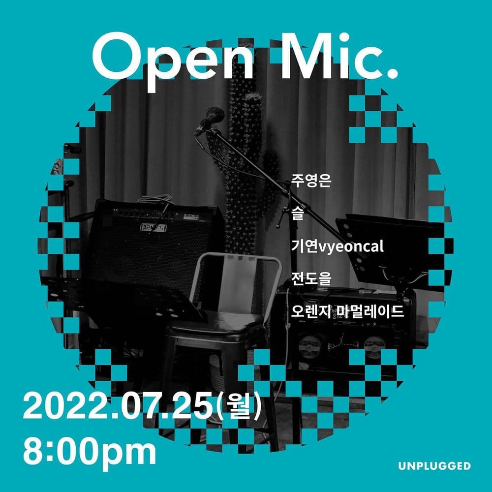 오픈마이크 공연 포스터