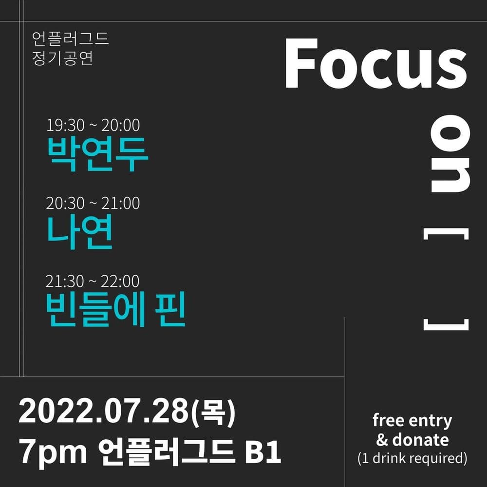 FOCUS ON ____  공연 포스터
