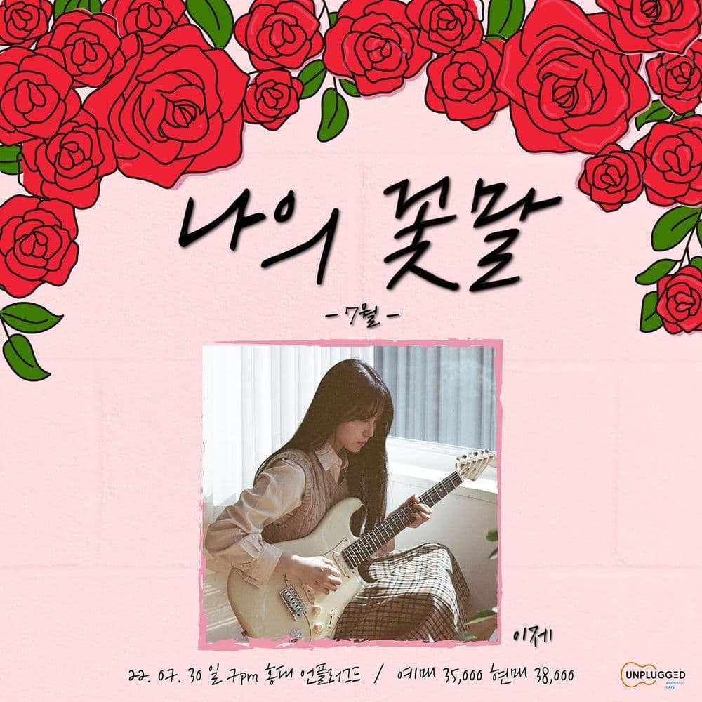 [나의 꽃말 #4] 공연 포스터