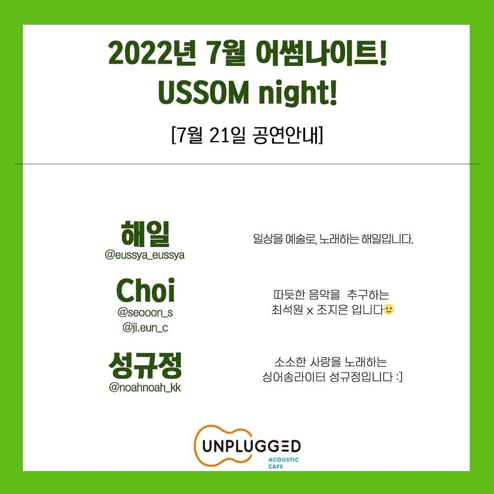 USSOM night! 공연 포스터
