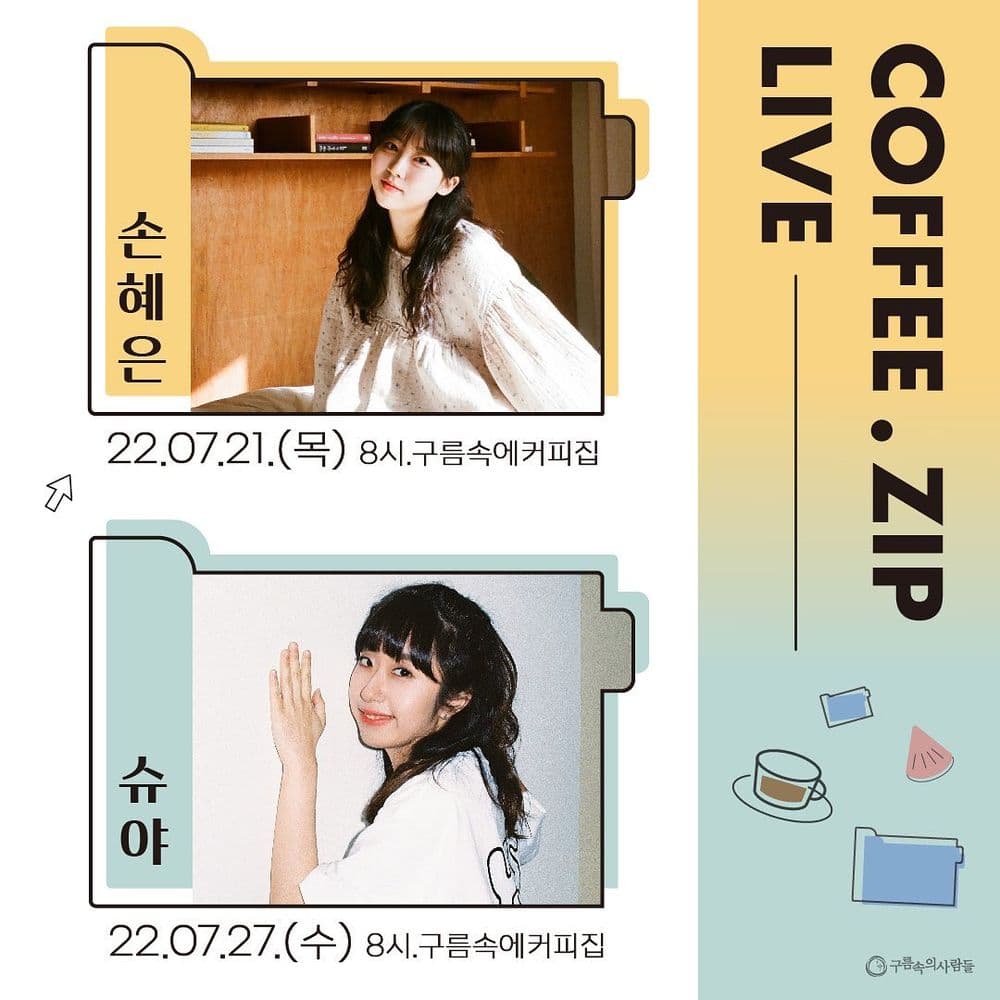 COFFEE.zip Live 🥤cafe 손혜은🥤 공연 포스터
