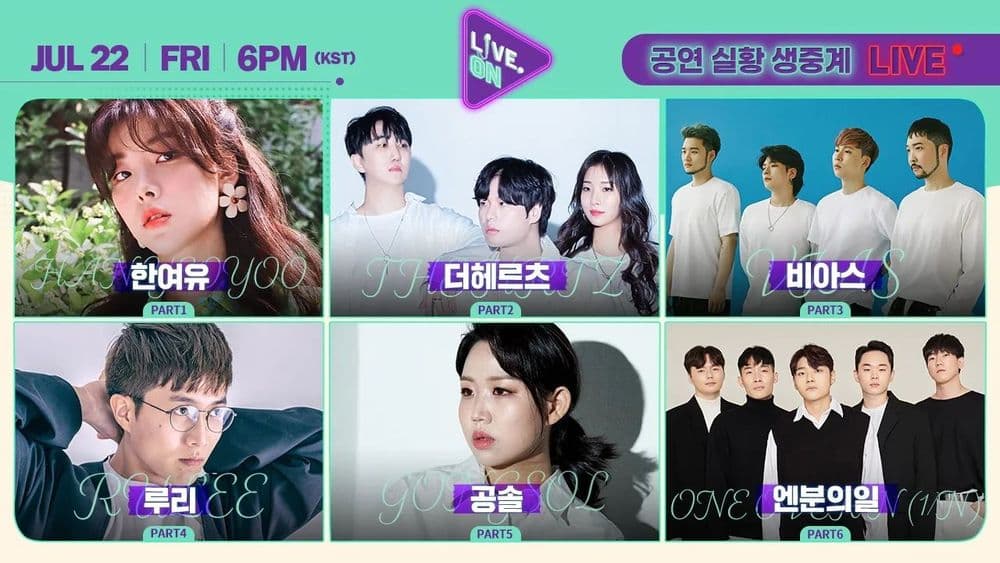 [#LIVEON 시즌2]  7월 넷째주(0718-0722)  공연 포스터