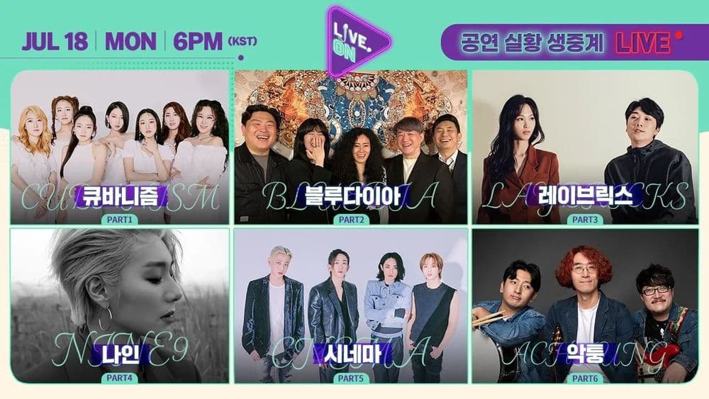 [#LIVEON 시즌2]  7월 넷째주(0718-0722)  공연 포스터