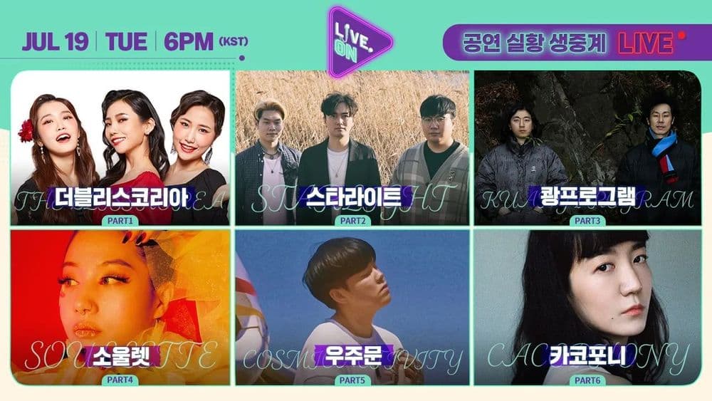 [#LIVEON 시즌2]  7월 넷째주(0718-0722)  공연 포스터
