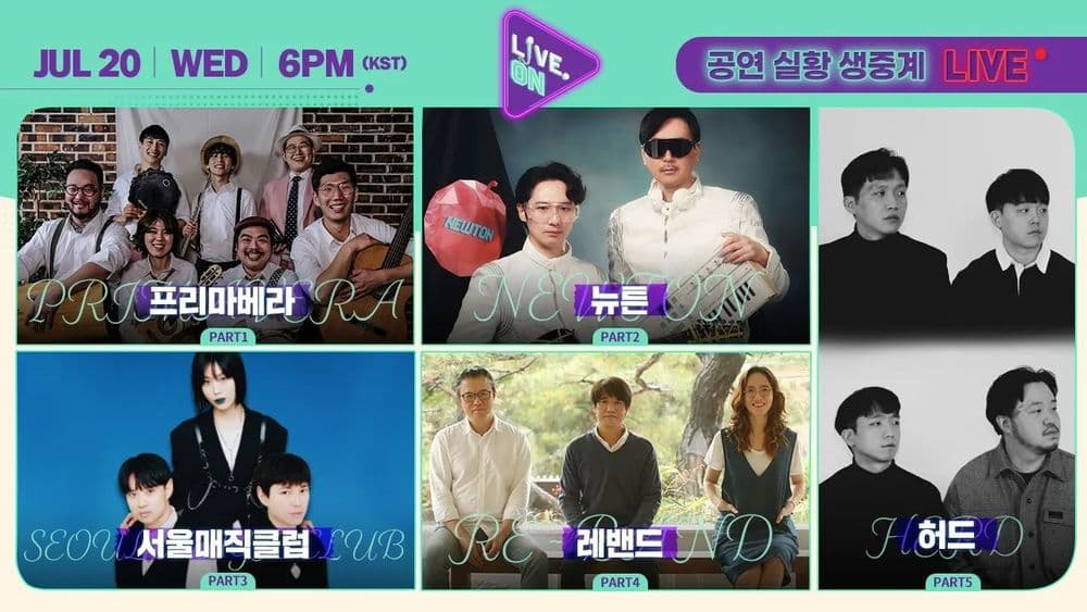 [#LIVEON 시즌2]  7월 넷째주(0718-0722)  공연 포스터