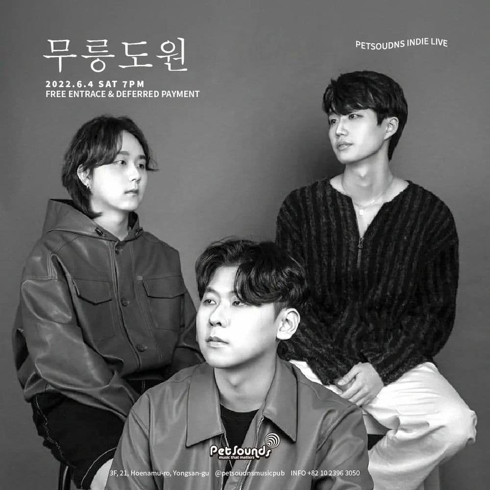 펫사운즈 인디라이브 - 무릉도원 공연 포스터