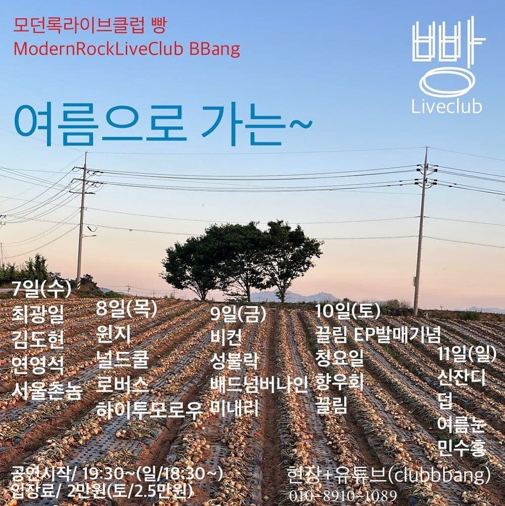 2023년 6월 클럽빵 공연 공연 포스터