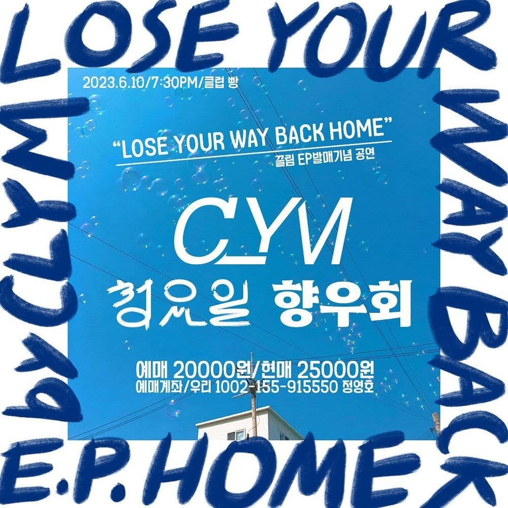 끌림 EP “B____” 발매 공연 공연 포스터