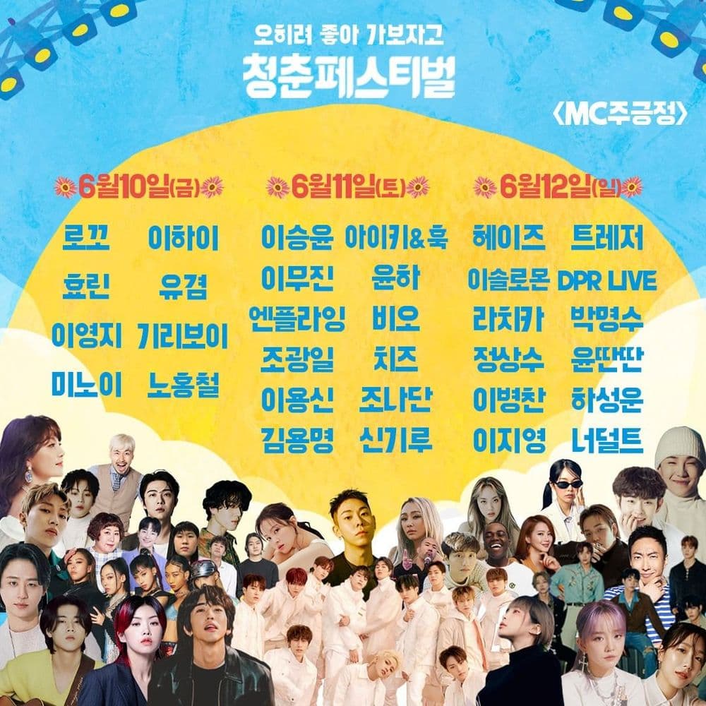 청춘 페스티벌 2022 공연 포스터