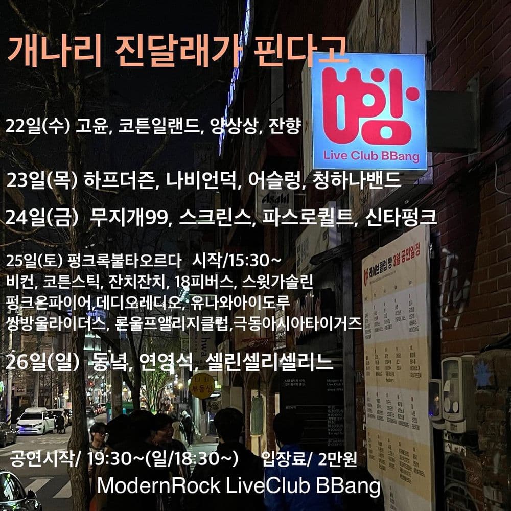 2023년 3월 클럽빵 공연 공연 포스터