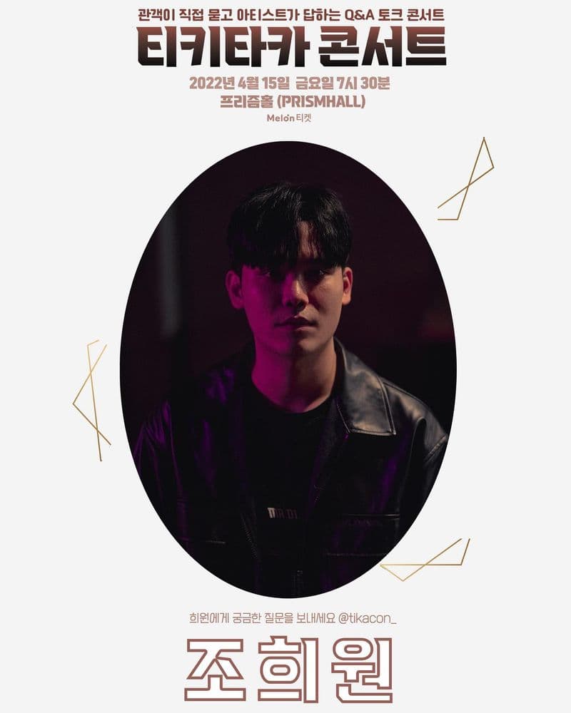 티키타카콘서트 : 조희원 공연 포스터