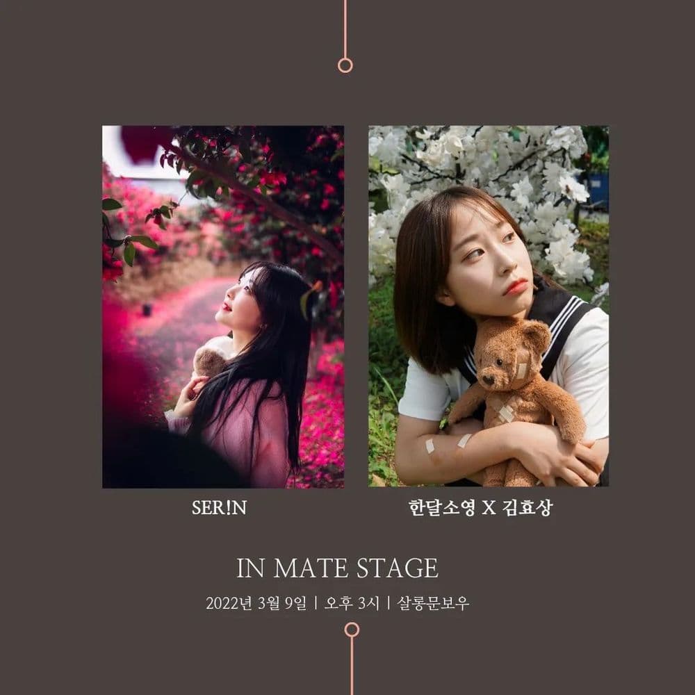 <in mate stage> 세린, 한달소영X김효상 공연 포스터
