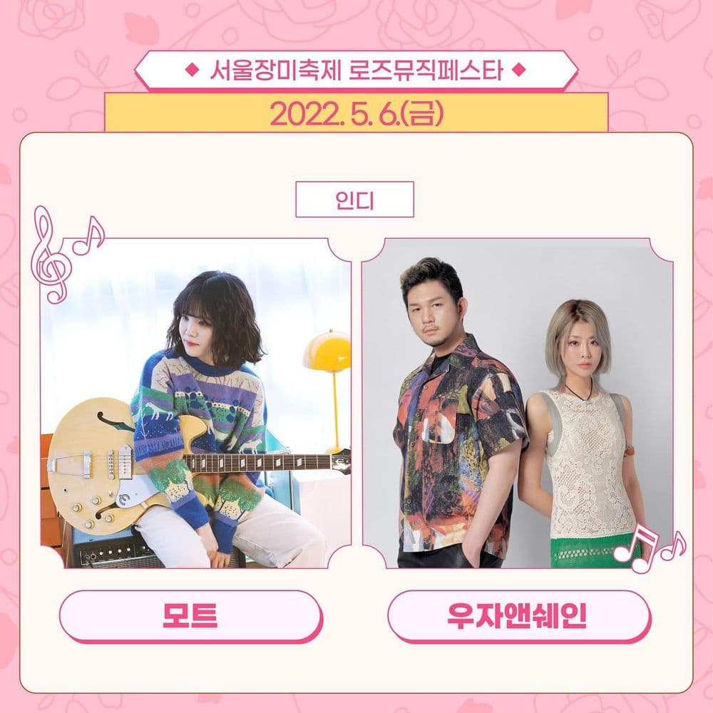 중랑 로즈뮤직페스타 공연 포스터