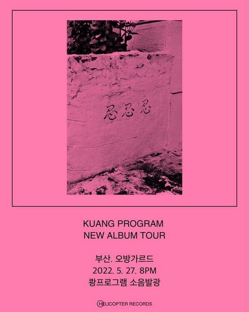 KUANG PROGRAM NEW ALBUM TOUR IN 부산 공연 포스터