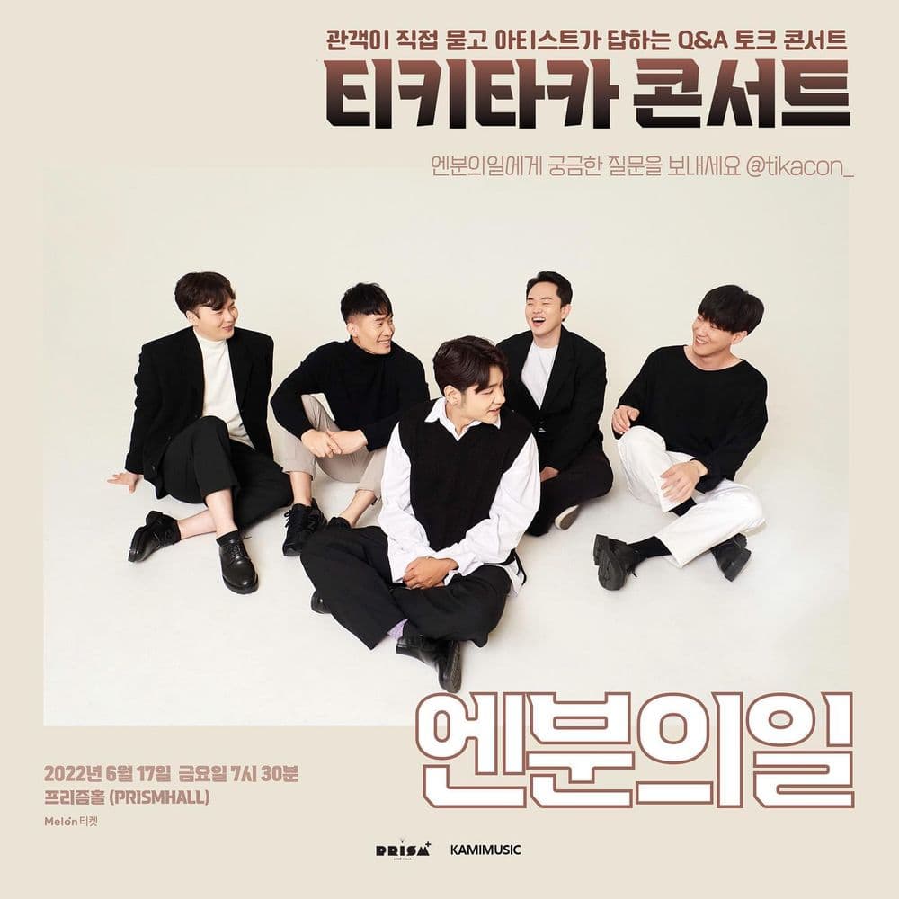 티키타카콘서트 : 엔분의일 공연 포스터